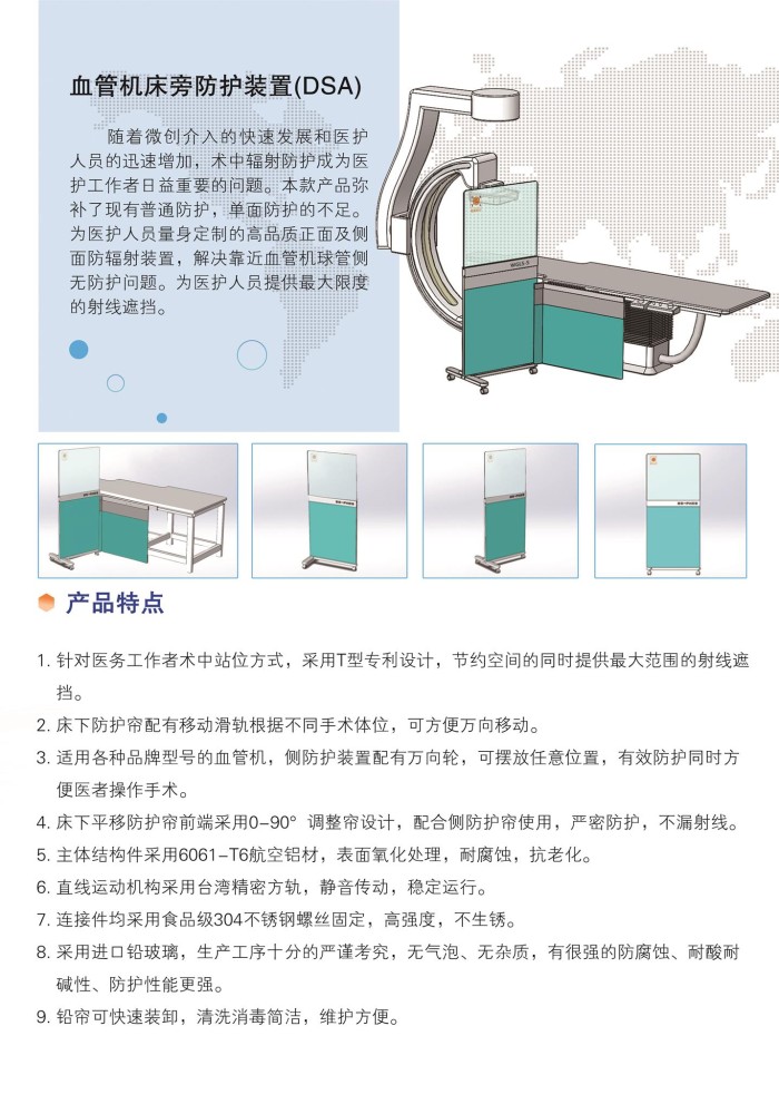血管機(jī)床旁防護(hù)裝置（DSA）