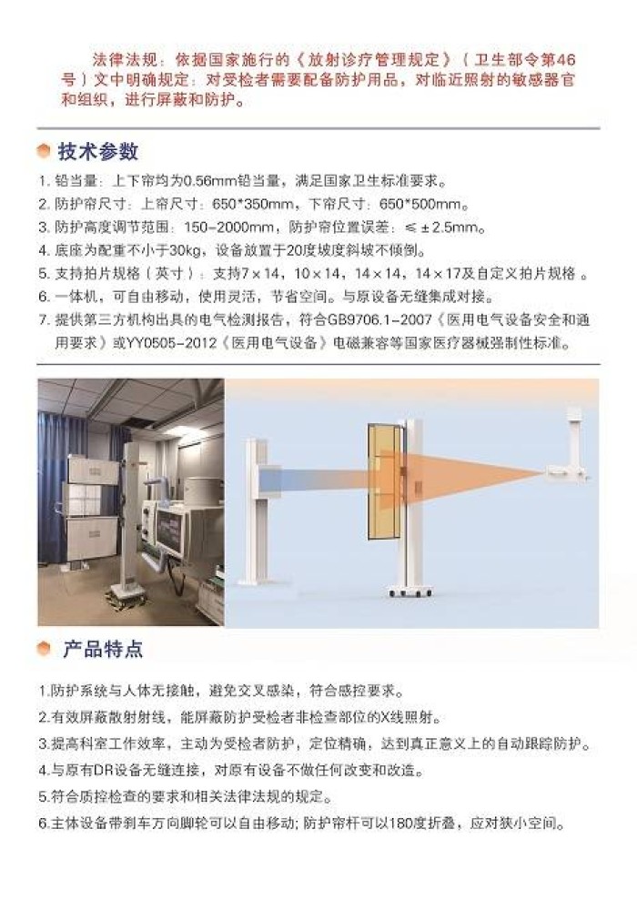 自動(dòng)跟蹤X線(xiàn)防護(hù)系統(tǒng)