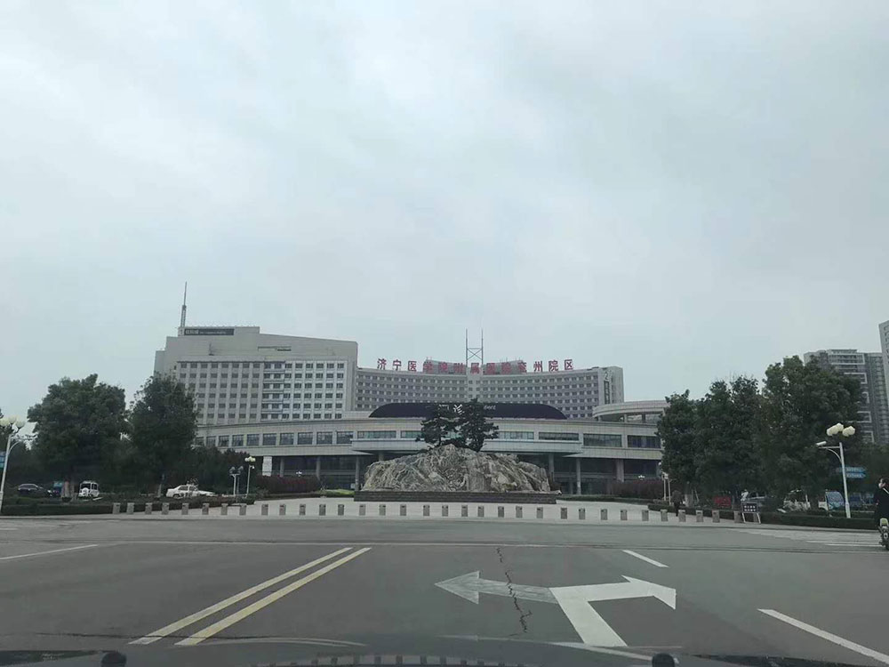 濟寧醫(yī)學院附屬醫(yī)院